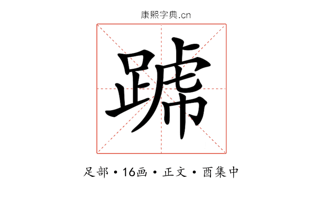 𨂶
