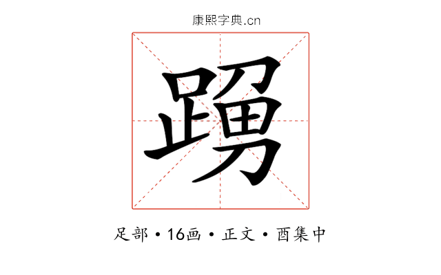 𨂹