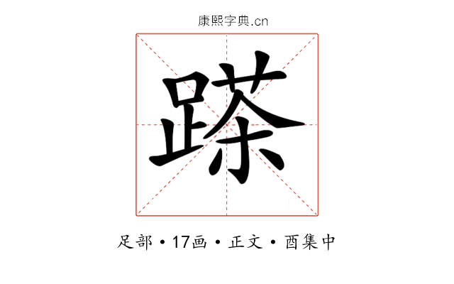 𨃓