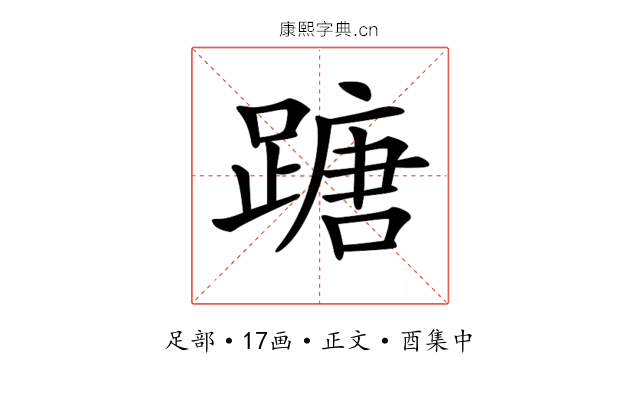 𨃠
