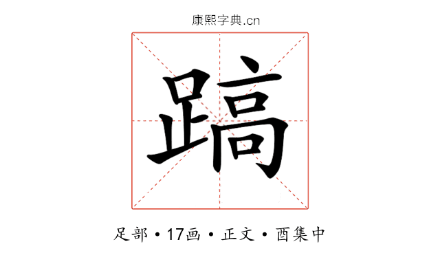 𨃤