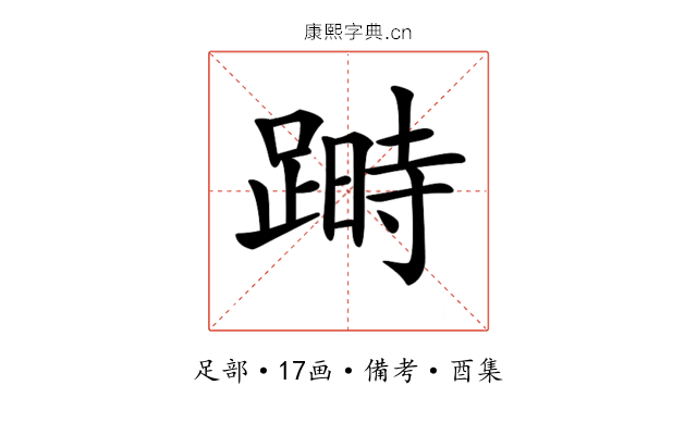 𨃯