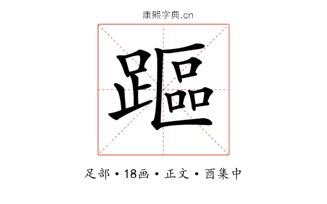 𨄅