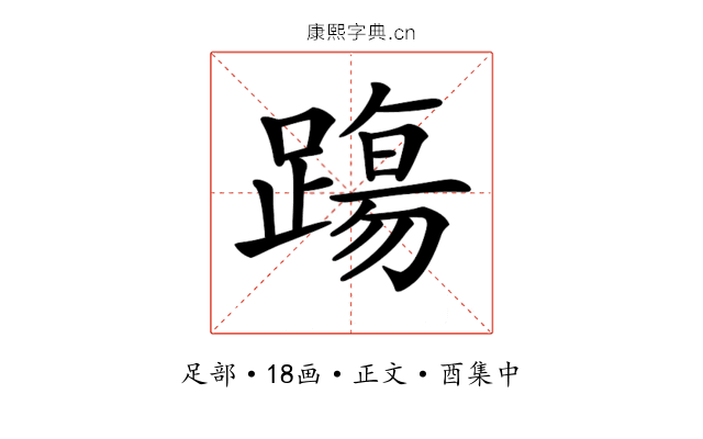 𨄆