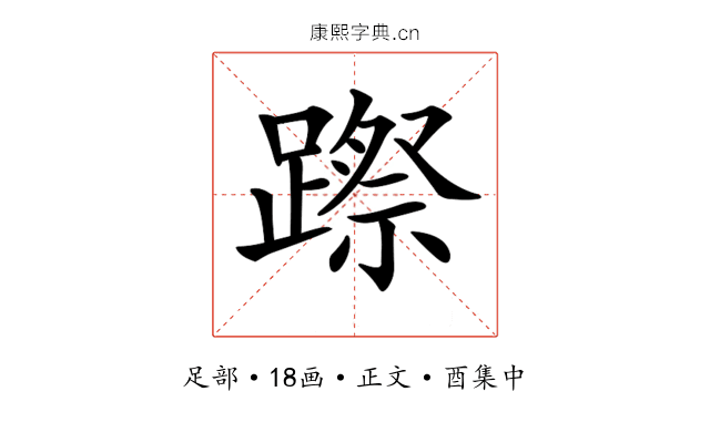 𨄊