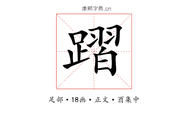 𨄌