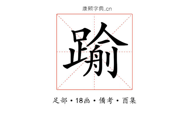 𨄫