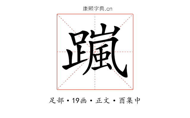 𨅏