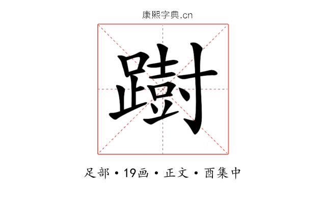 𨅒