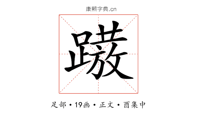𨅢