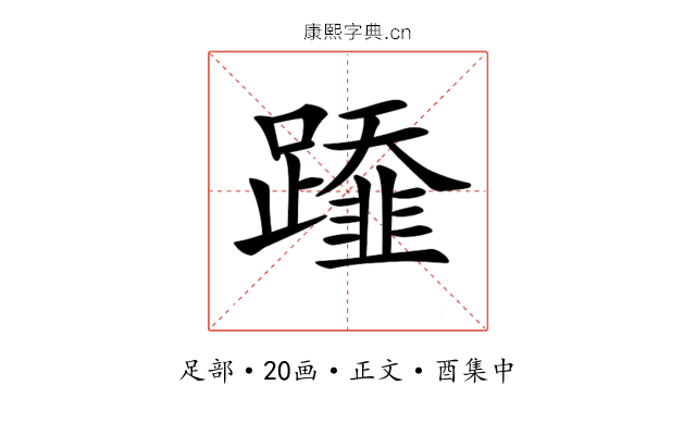 𨆂