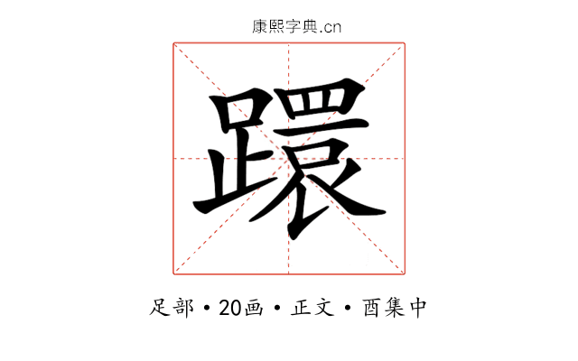 𨆈