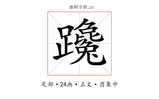 𨇩