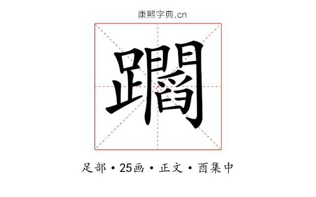 𨇲