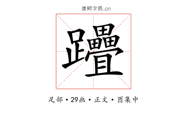 𨈈