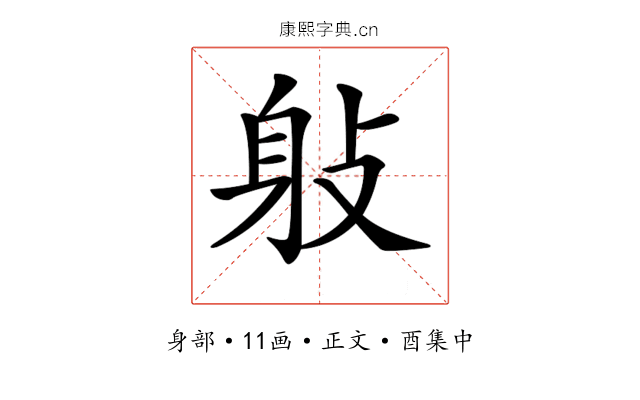 𨈙