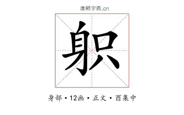 𨈪