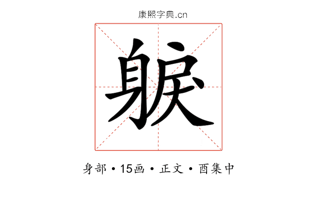 𨉕