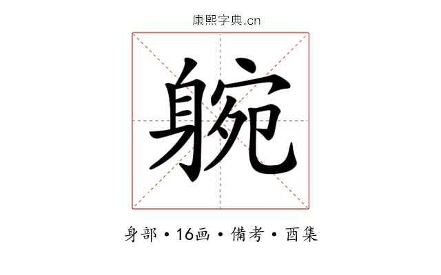 𨉝