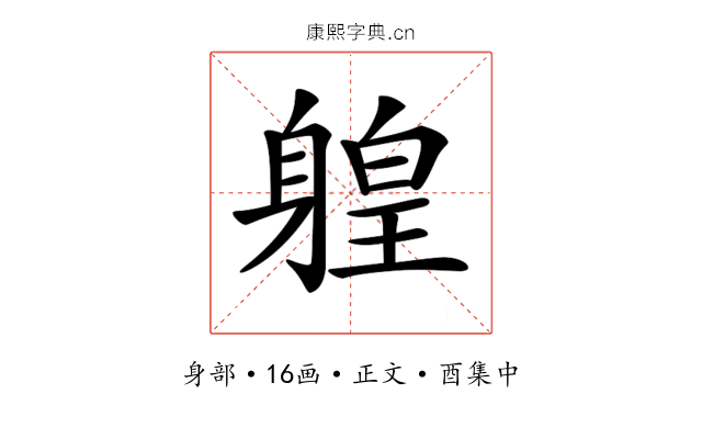 𨉤