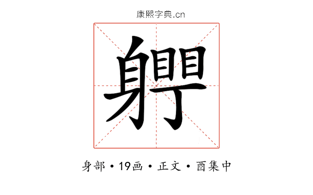 𨊀