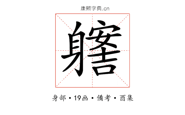 𨊊