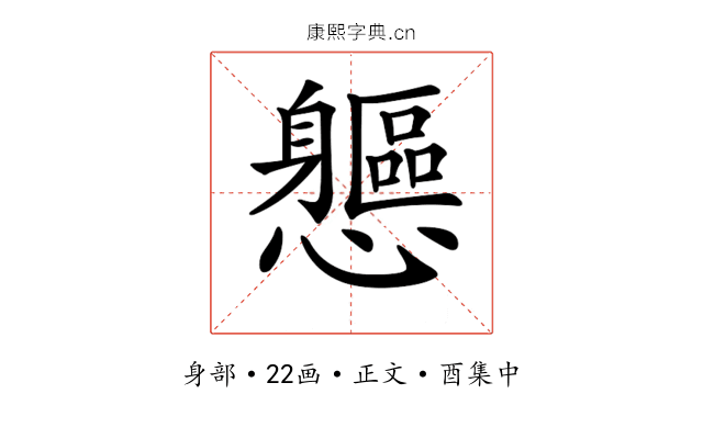 𨊘