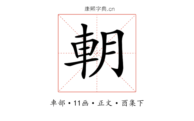 𨊸
