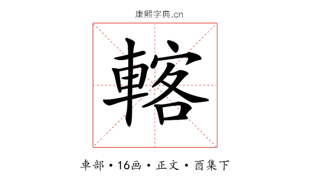 𨍇