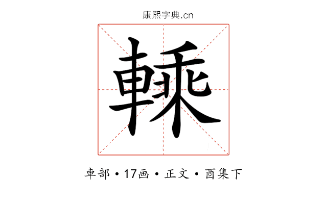 𨍱