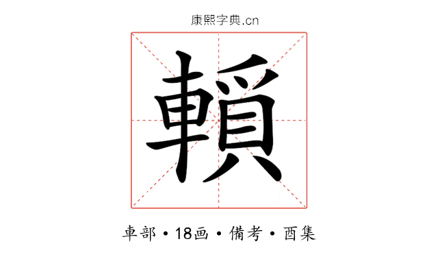 𨎘