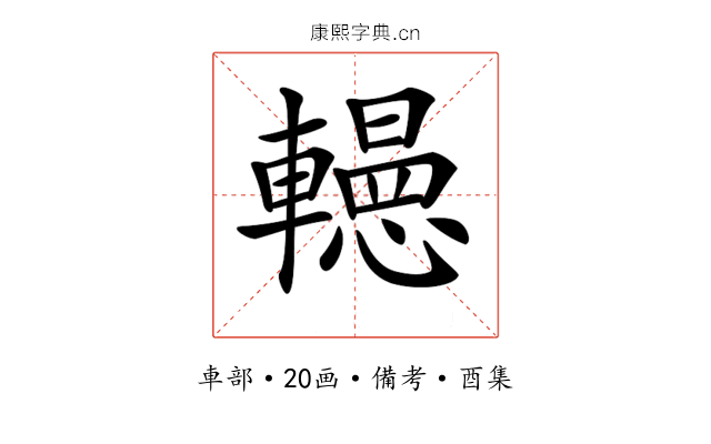 𨏀