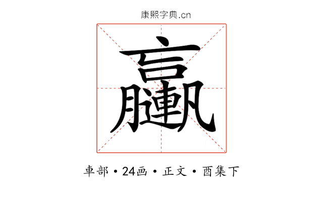 𨏩