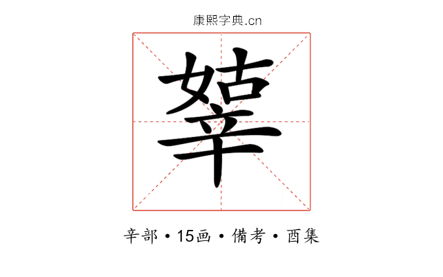 𨐞