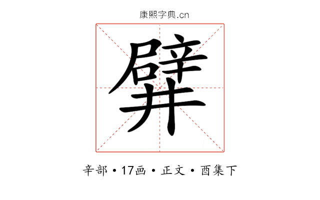 𨐨