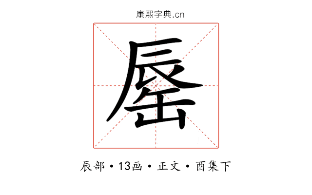 𨑅