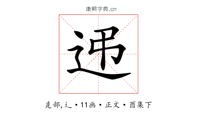 𨑩