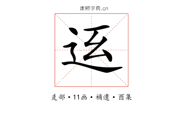 𨑼