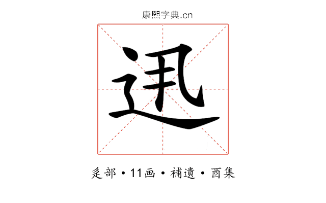 𨑽