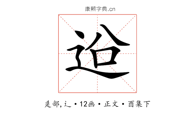𨒄