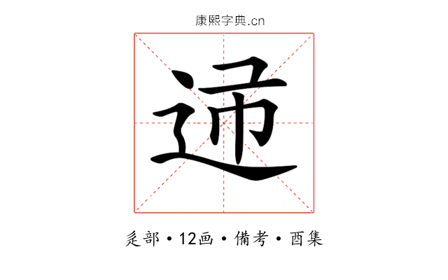 𨒝