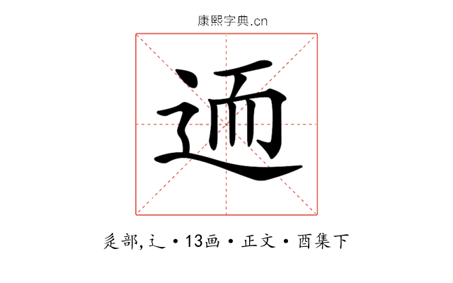 𨒩