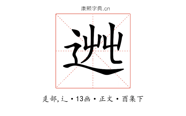 𨒯