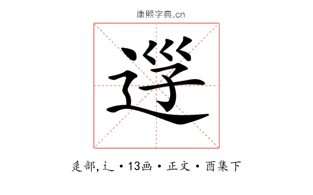 𨒰
