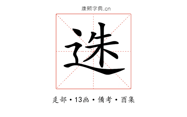 𨒲