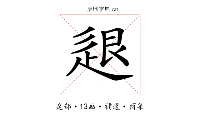 𨒼