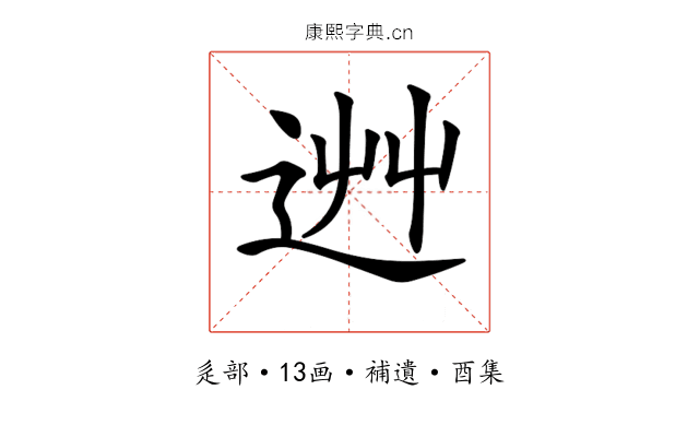 𨒽