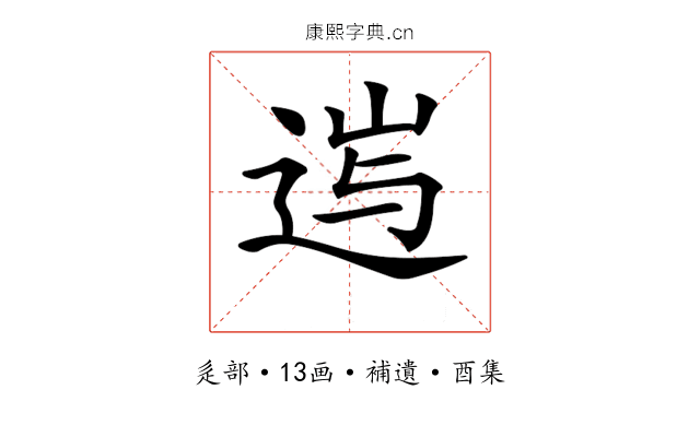 𨓂