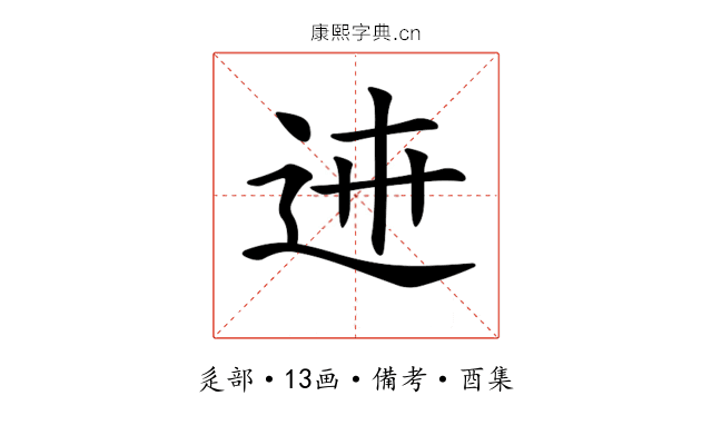 𨓄