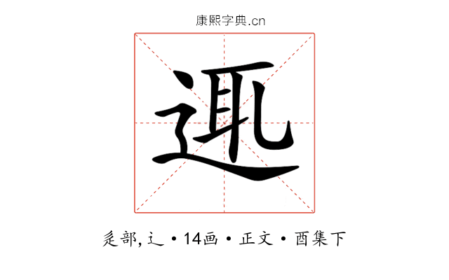 𨓊